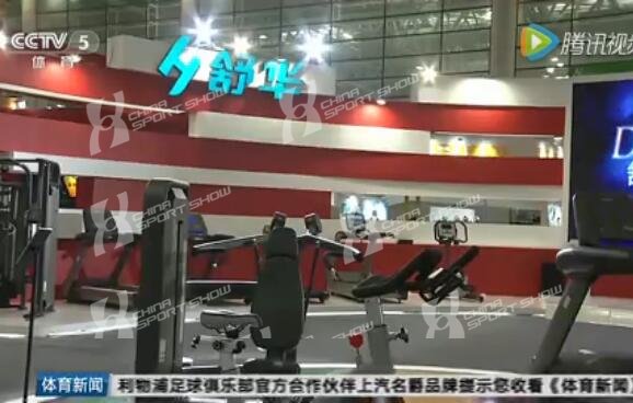 CCTV5报道-2016体博会