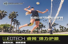 上海锐特—Donjoy Performance Webtech 护膝