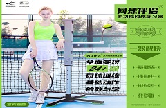 广州呢燕—网球伴侣@多功能网球练习器
