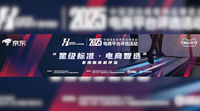 2025中国体博会电商评选活动——视频回顾