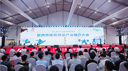 中国·定州市体育用品产业招商系列活动——视频回顾