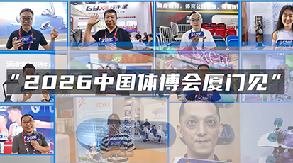 2026厦门体博会预告片