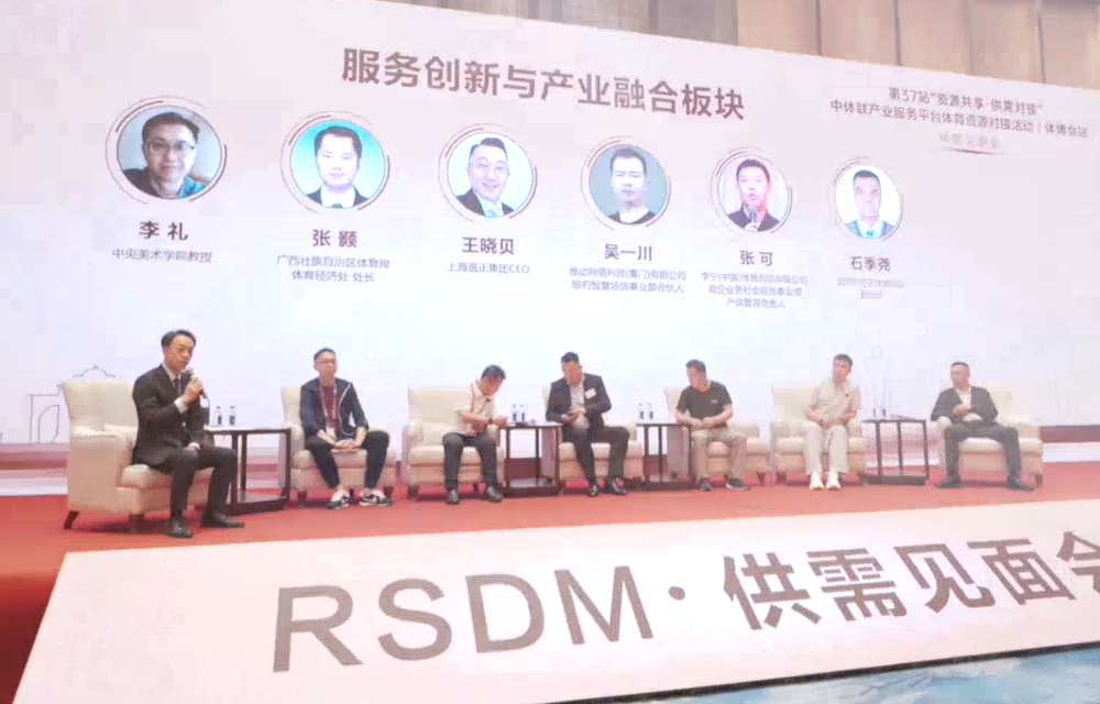 2026体博会服务创新与产业融合板块——视频回顾