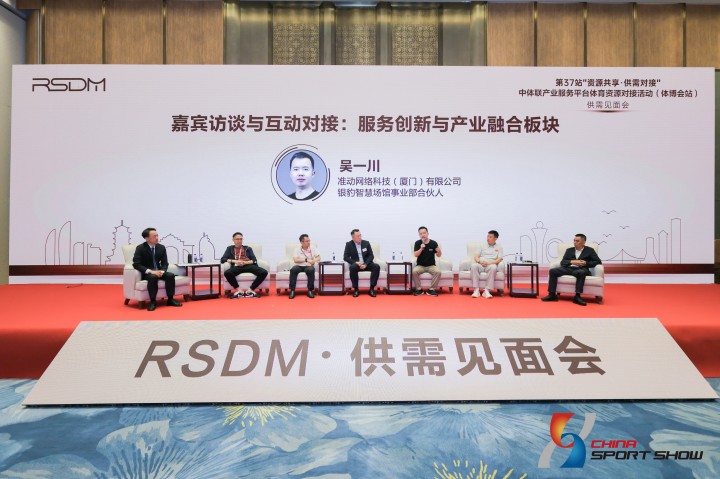第37站资源共享供需对接中体联产业服务平台体育资源对接活动体博会站RSDM供需