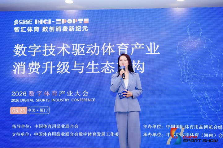 中国国际体育用品博览会数字体育产业大会——图片回顾