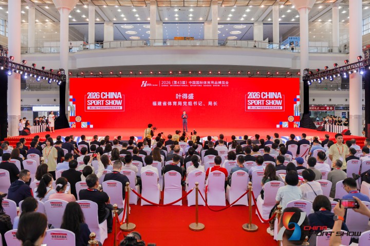 2026中国国际体育用品博览会开馆仪式——图片回顾