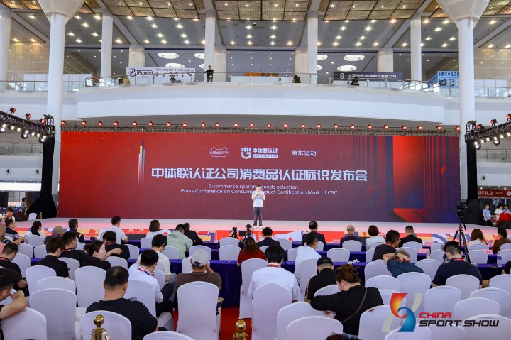 中体联认证公司消费品认证标识发布会——图片回顾