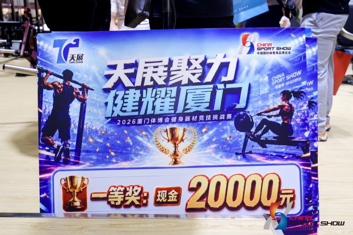 2026体博会亚太健身C5——图片回顾