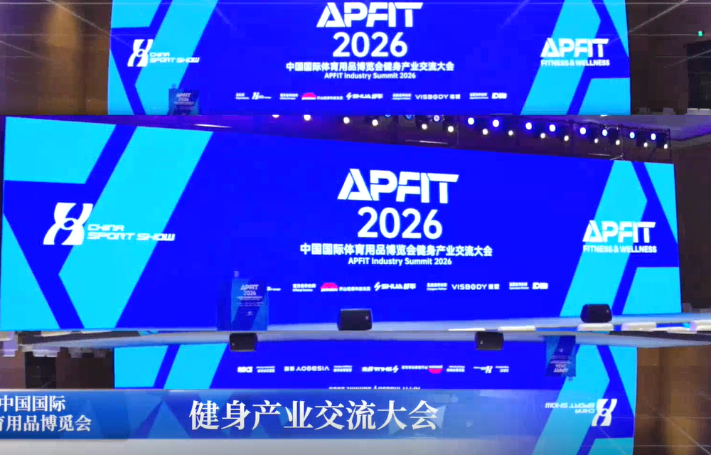 2026健身产业交流大会——视频回顾