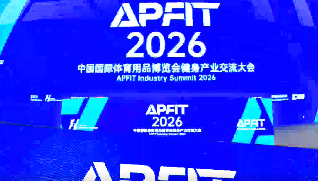 2026健身产业交流大会-展后总结——视频回顾