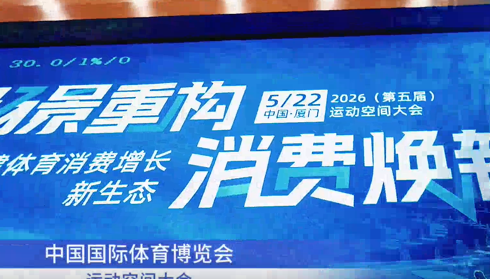 2026运动空间——视频回顾