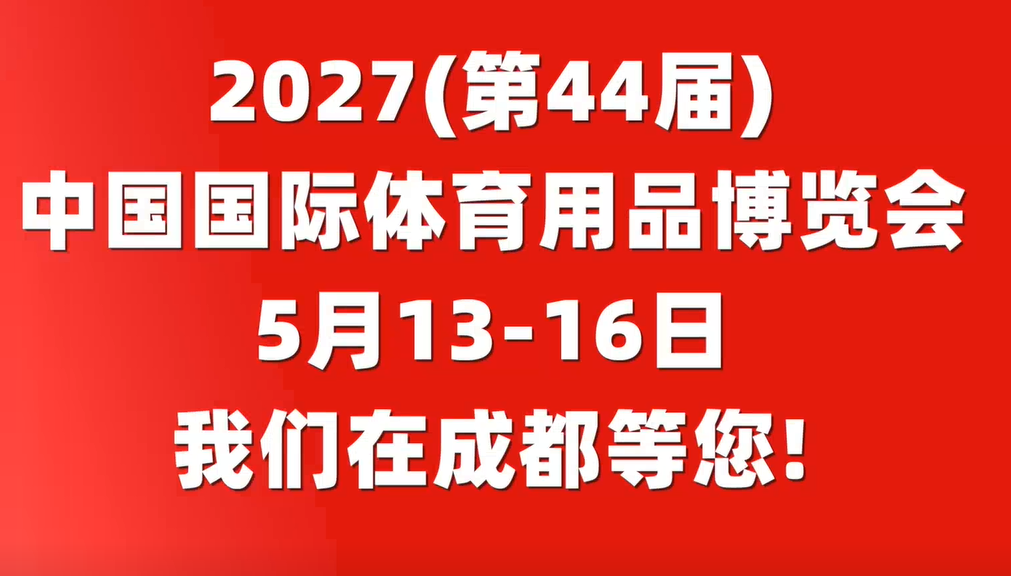 2027体博会预告片