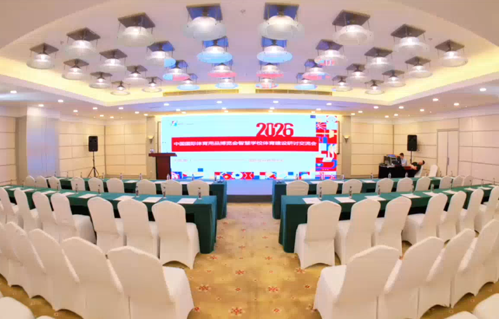 2026智慧学校体育建设研讨交流会——视频回顾