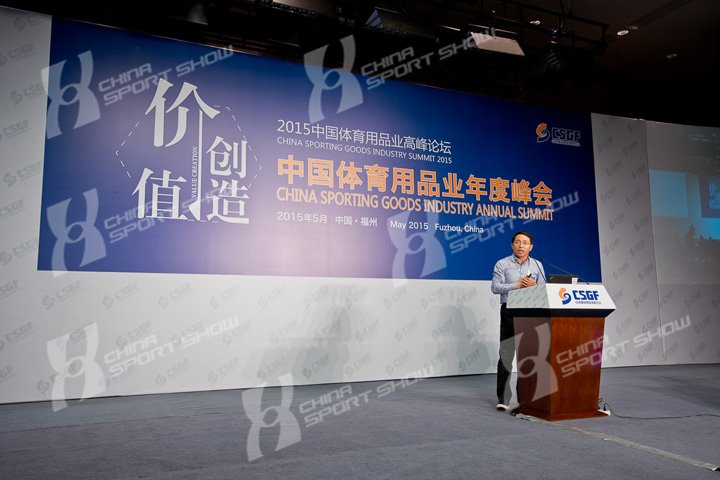 2015中国体育用品业高峰论坛(八)