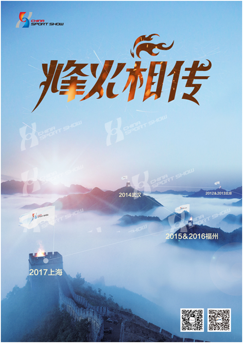 烽火相传丨2017体博会主题海报系列（九）