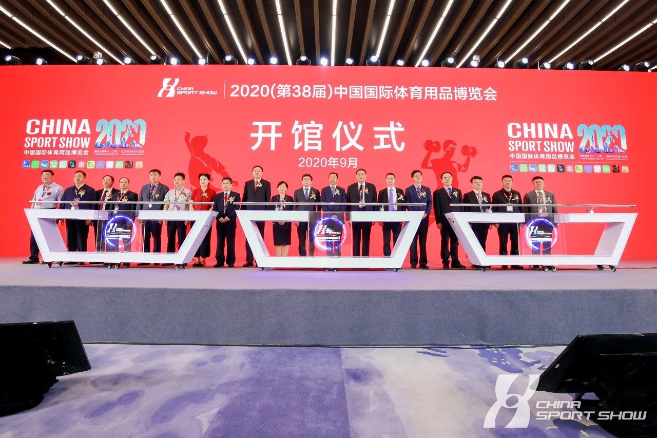 2020中国国际体育用品博览会（上海）正式开幕